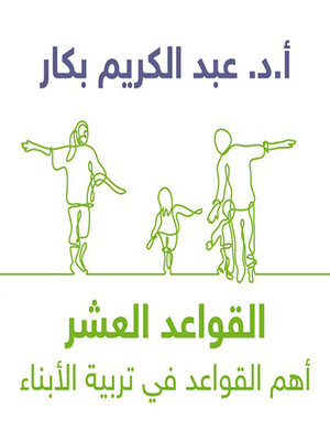 cover image of القواعد العشر
